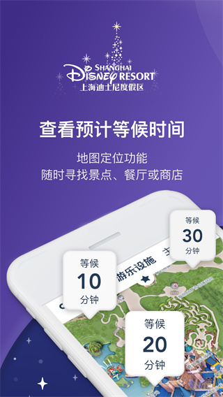 上海迪士尼app截图1