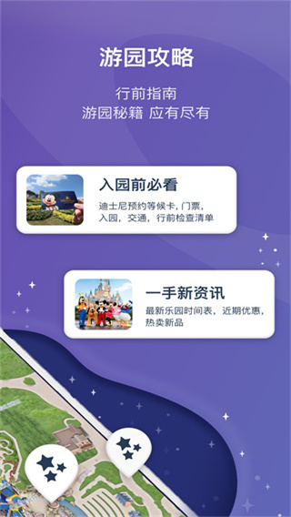 上海迪士尼app截图2