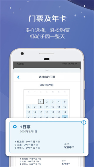 上海迪士尼app截图3