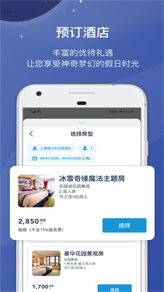 上海迪士尼app截图4