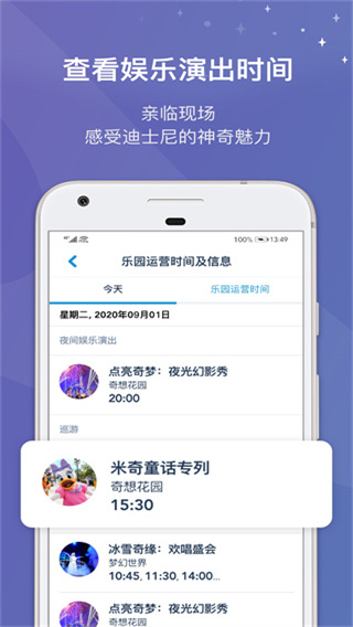 上海迪士尼app截图5