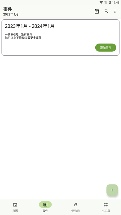 一叶日历最新版截图2