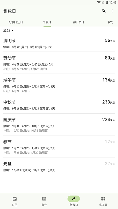 一叶日历最新版截图3