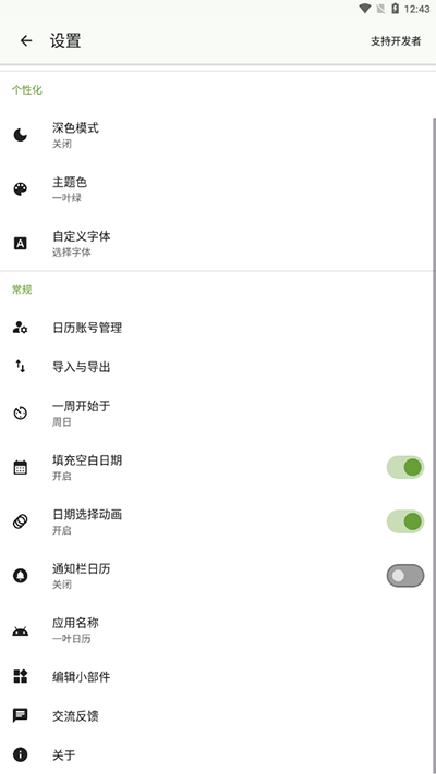 一叶日历最新版截图4