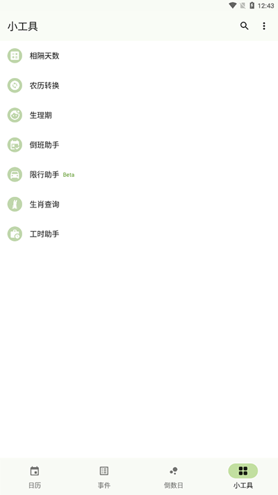 一叶日历最新版截图5