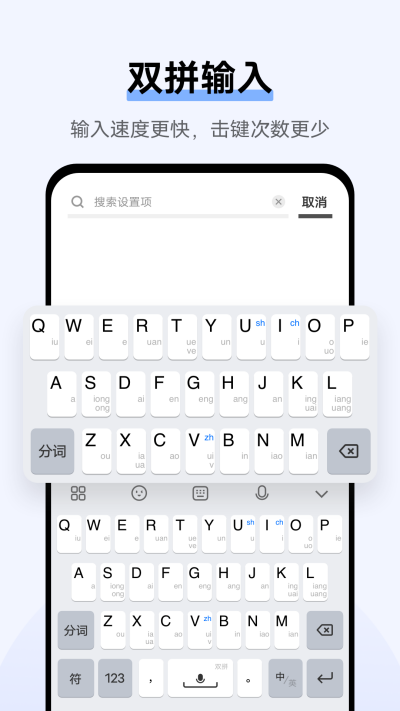 Jovi输入法Pro截图3