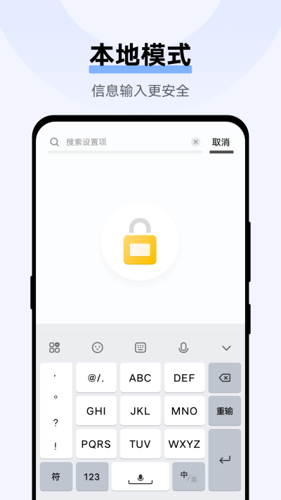 Jovi输入法Pro截图5