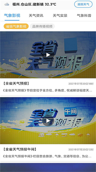 知天气app截图3