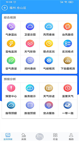 知天气app截图4