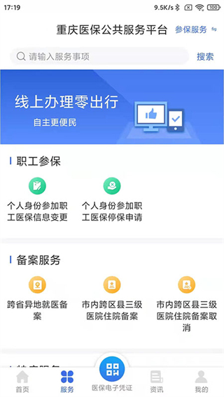 重庆医保app截图1