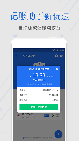 手机管家卫士截图1