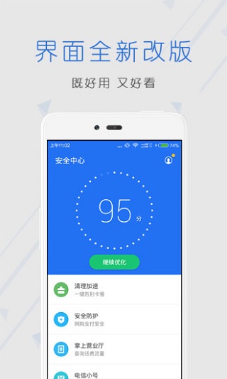 手机管家卫士截图3