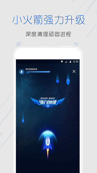 手机管家卫士截图4
