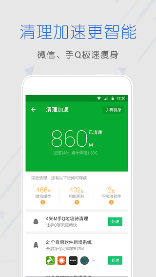 手机管家卫士截图5