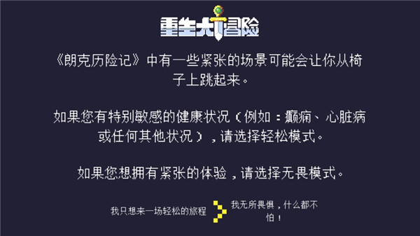重生大冒险中文版截图3