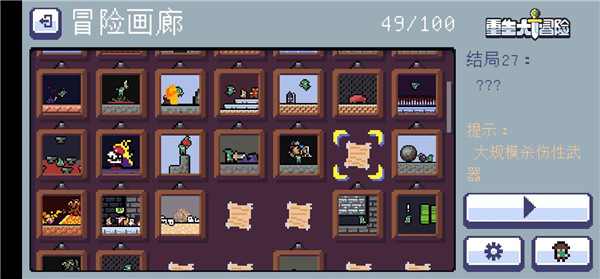 重生大冒险中文版截图4