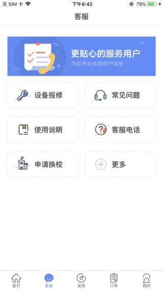 智享校园截图1