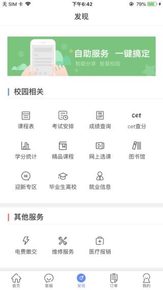智享校园截图2