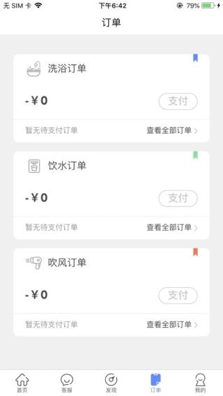 智享校园截图3