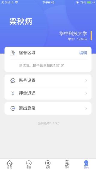 智享校园截图4