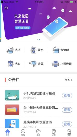 智享校园截图5