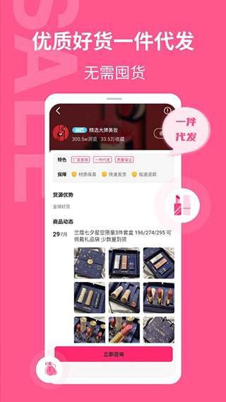 美妆批发截图1