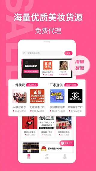 美妆批发截图3