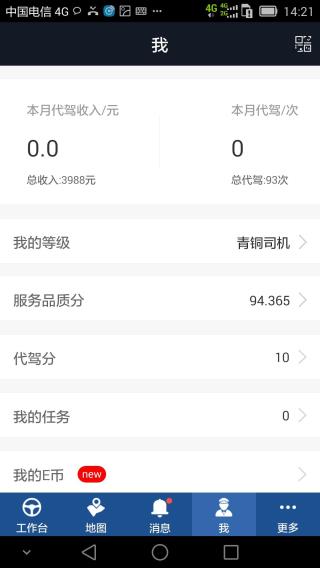 e代驾司机端app截图2