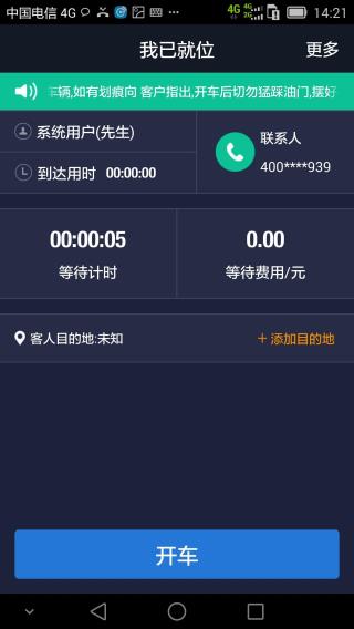 e代驾司机端app截图3