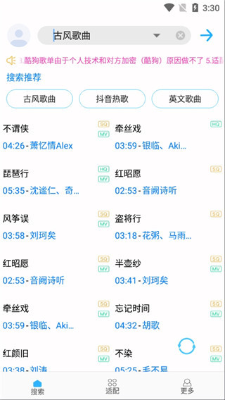 歌词适配app截图4