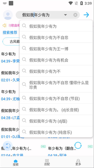歌词适配app截图5