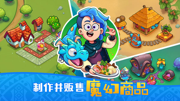 梦幻杂货店截图2