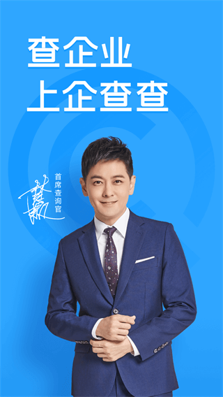 企查查app2025最新版截图1
