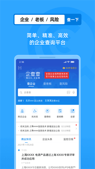 企查查app2025最新版截图2