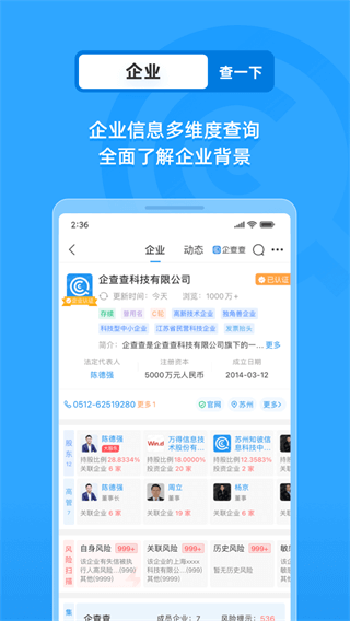 企查查app2025最新版截图3