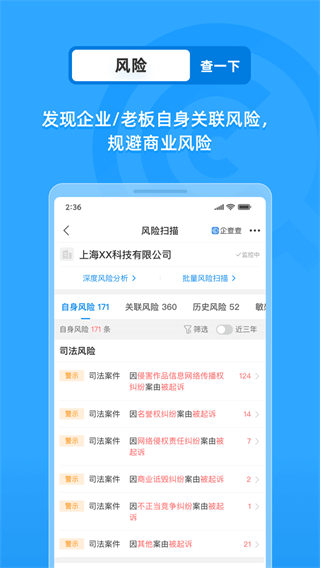 企查查app2025最新版截图4