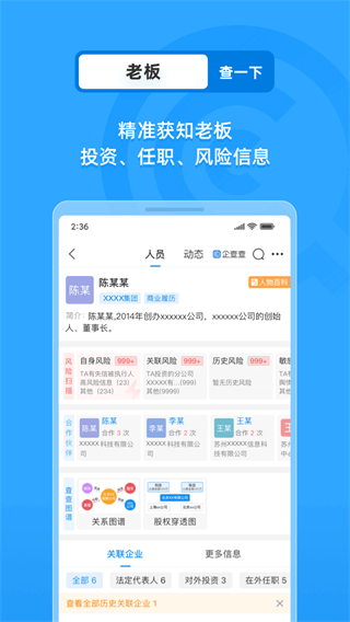 企查查app2025最新版截图5