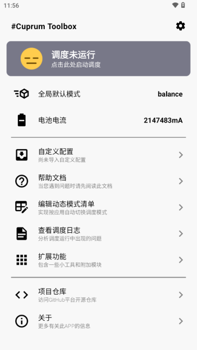 CuToolbox截图1