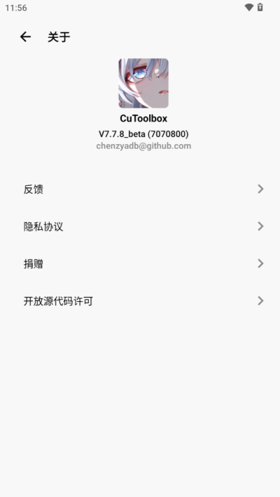 CuToolbox截图2