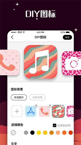 爱北极星百变图标截图2