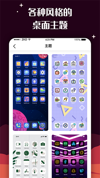 爱北极星百变图标截图3