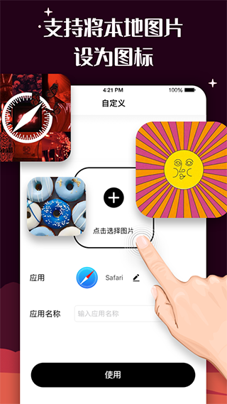 爱北极星百变图标截图4