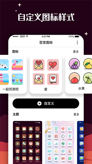 爱北极星百变图标截图5