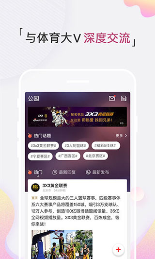 新浪体育截图3