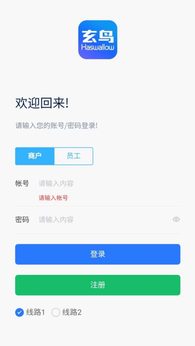 玄鸟商管家截图2