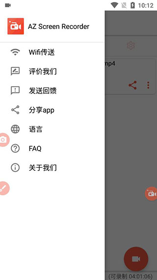 AZ Screen Recorder截图1