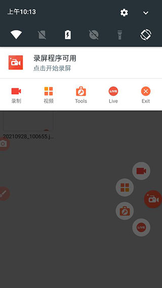 AZ Screen Recorder截图2