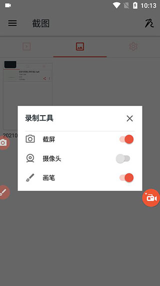 AZ Screen Recorder截图3
