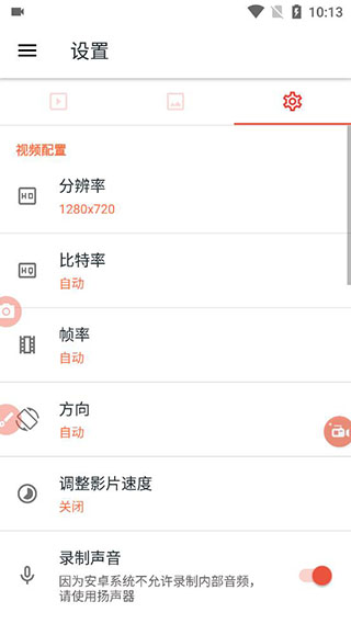 AZ Screen Recorder截图5