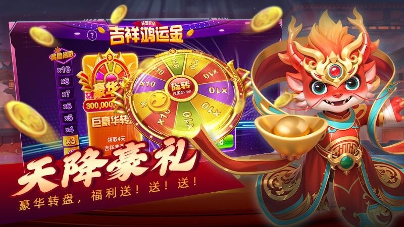 吉祥街机捕鱼截图4